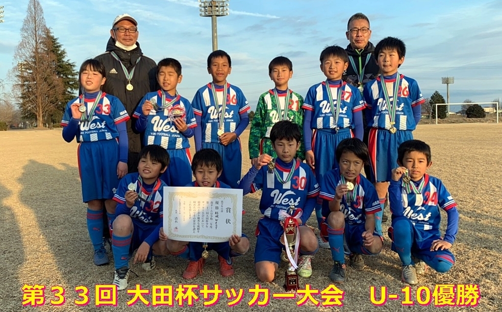４年 ６年 第33回 大田杯サッカー大会にご招待いただきました 結城ｗｅｓｔ サッカースポーツ少年団