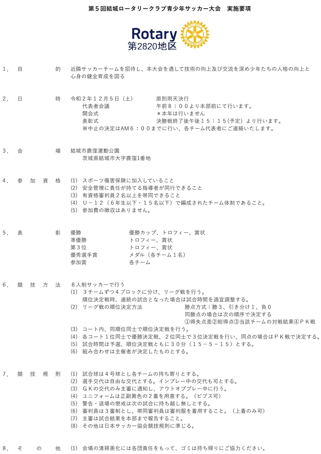 招待試合 カップ戦 結城ｗｅｓｔ サッカースポーツ少年団