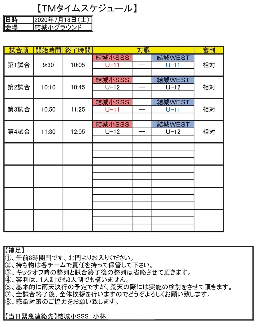 ５ ６年 ｕ１１ ｕ１２練習試合 日程表 結城ｗｅｓｔ サッカースポーツ少年団