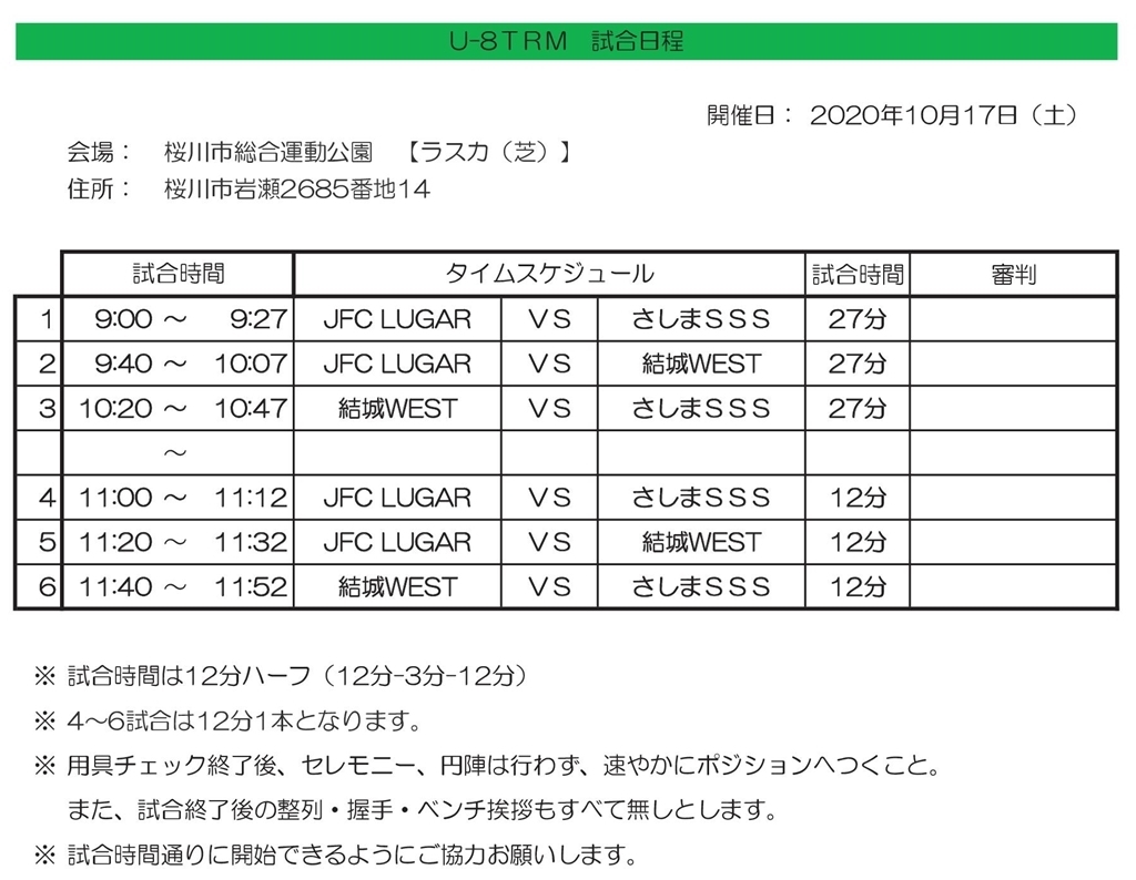 １ ２年 雨天中止となりました ｕ８フレンドリーマッチ日程表 結城ｗｅｓｔ サッカースポーツ少年団