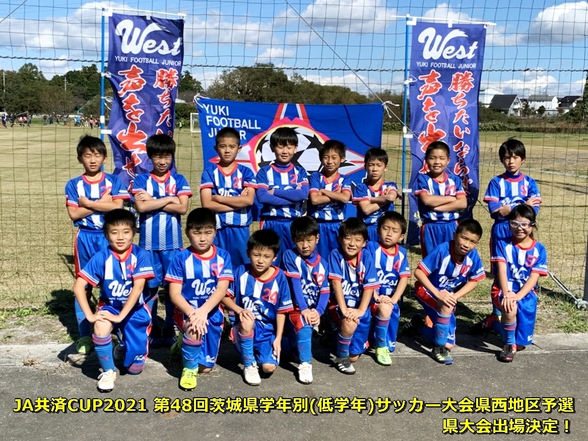 ２０２１年１０月の活動実績 結城ｗｅｓｔ サッカースポーツ少年団