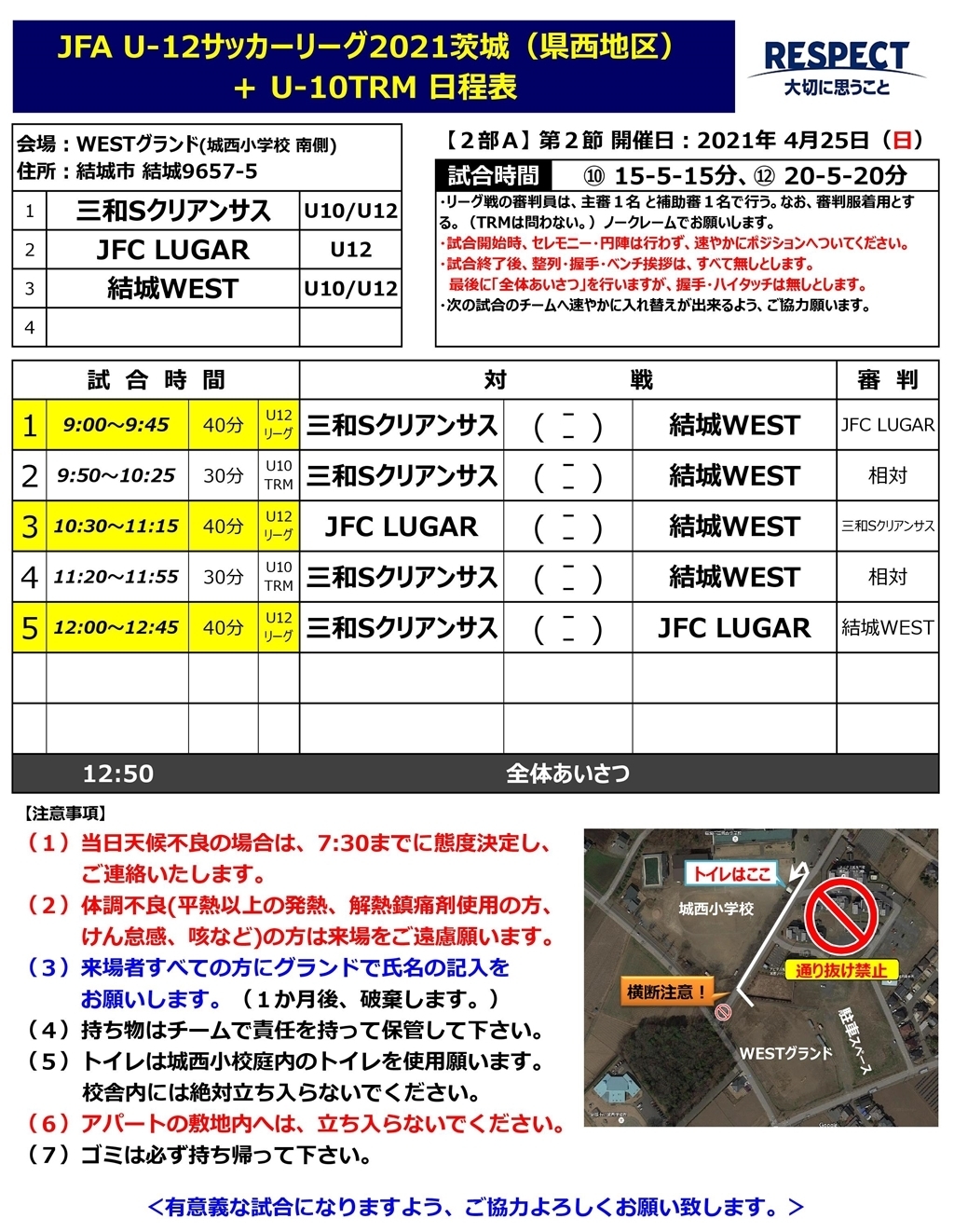 ５ ６年 ｊｆａ ｕ １２サッカーリーグ ２０２１茨城 県西地区 ２部ａ 第２節 日程表 結城ｗｅｓｔ サッカースポーツ少年団