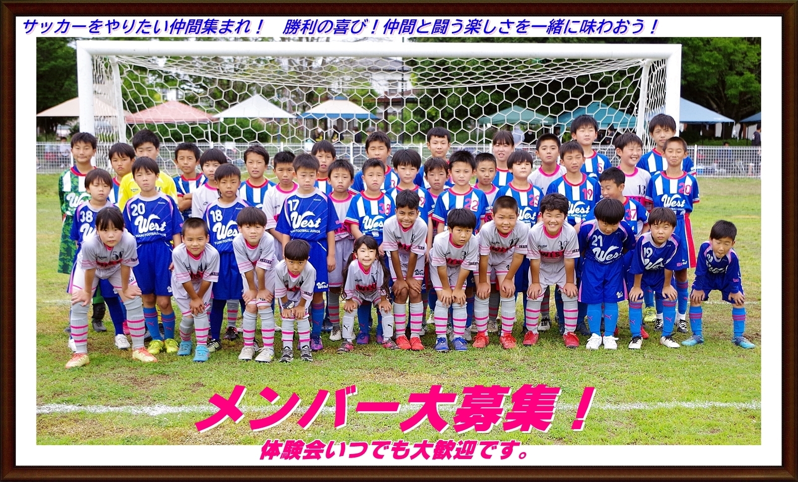 結城ｗｅｓｔ サッカースポーツ少年団