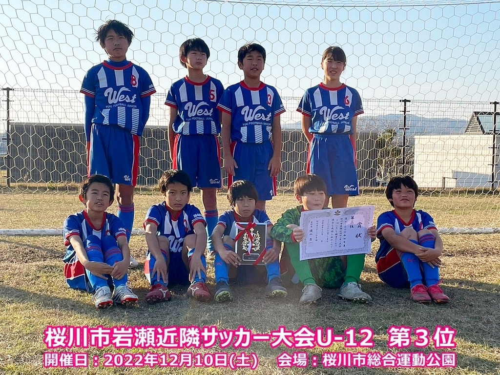 6年】12/10(土)に開催された、桜川市岩瀬近隣サッカー大会