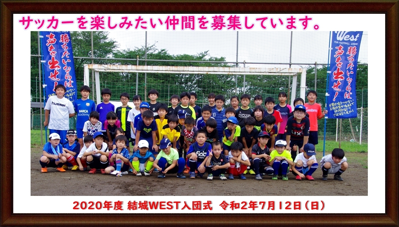 ２０２０年１２月活動実績 結城ｗｅｓｔ サッカースポーツ少年団