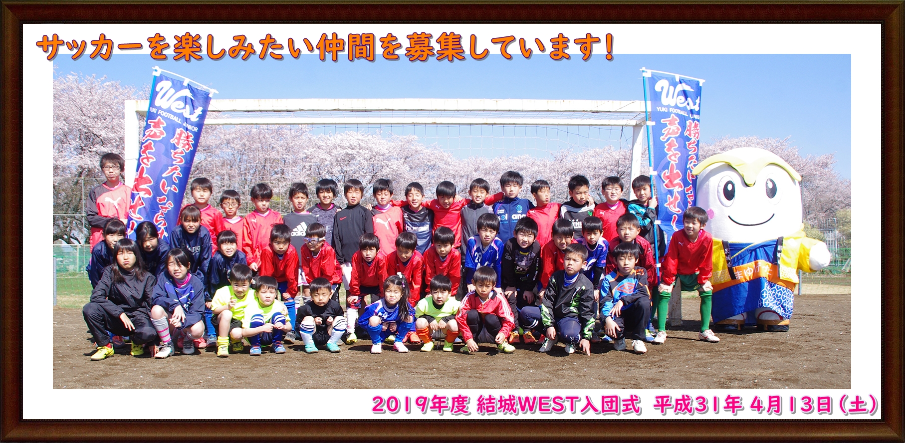 平成３１年４月の活動結果 結城ｗｅｓｔ サッカースポーツ少年団